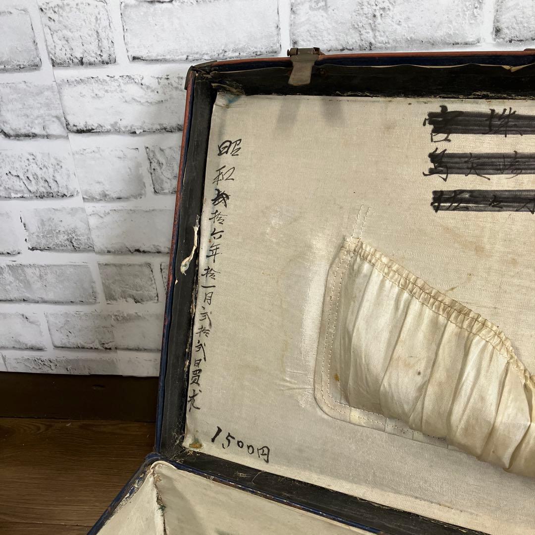 A-1 昭和レトロ アンティーク トランクケース 昭和15年購入 当時物 古道具