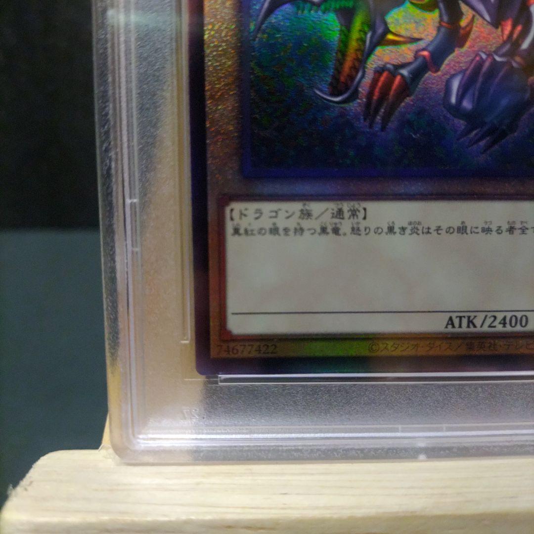 連番 psa10 ブルーアイズホワイト＋レッドアイズブラックドラゴン レリーフ