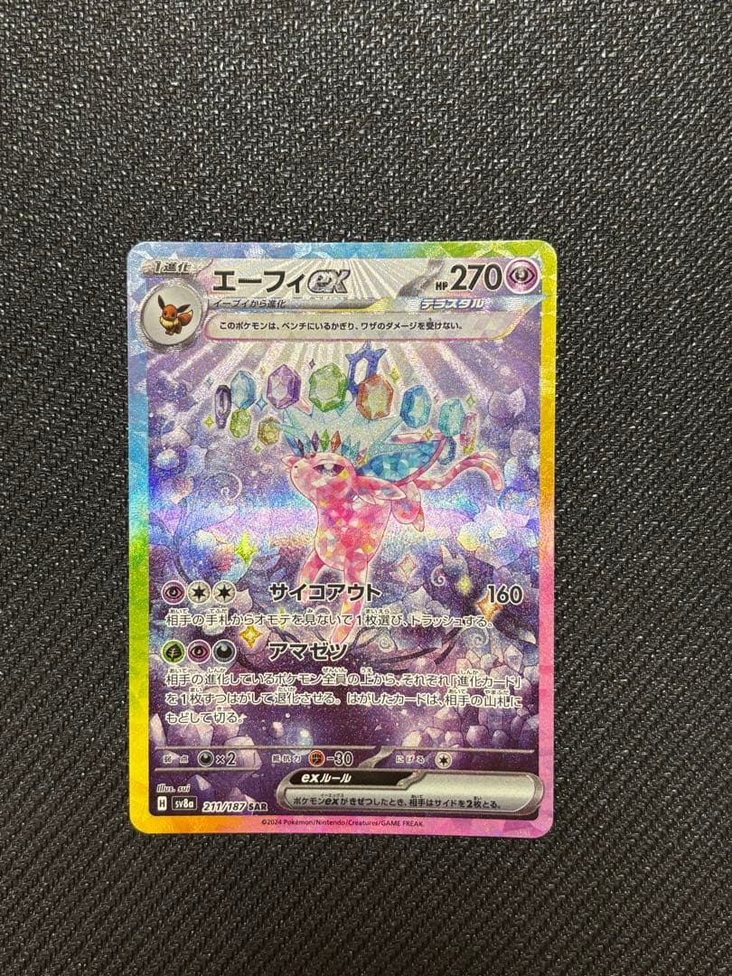 【最終値下げ】テラスタルフェス ブイズ sar 10枚セット コンプリート