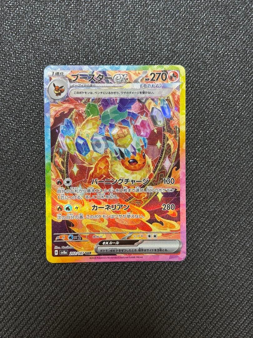 【最終値下げ】テラスタルフェス ブイズ sar 10枚セット コンプリート