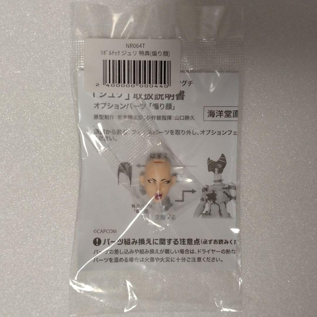 リボルテック アメイジング・ヤマグチ ジュリ 新品未開封 直営店特典「煽り顔」付