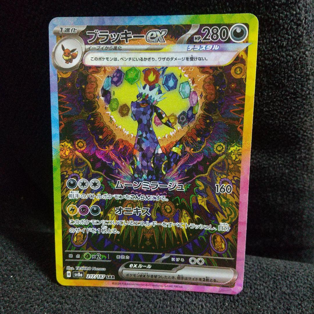 ブラッキーex sarHP280 ポケモンカード