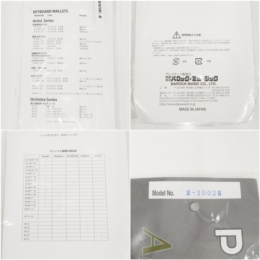 PLAYWOOD キーボード マレット USED美品 M-1002R マリンバ