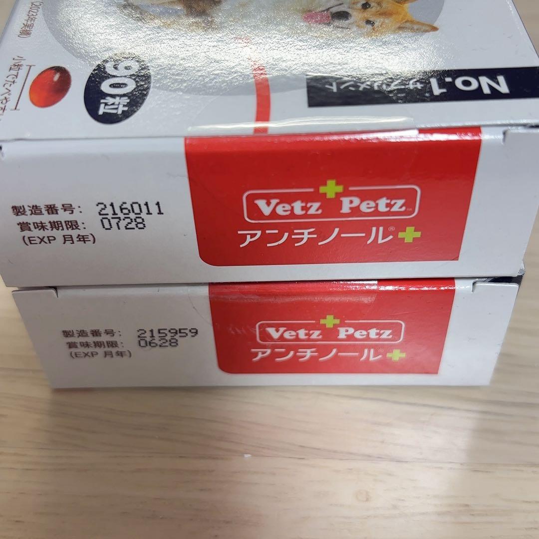 犬　アンチノールプラス 90粒 2セット