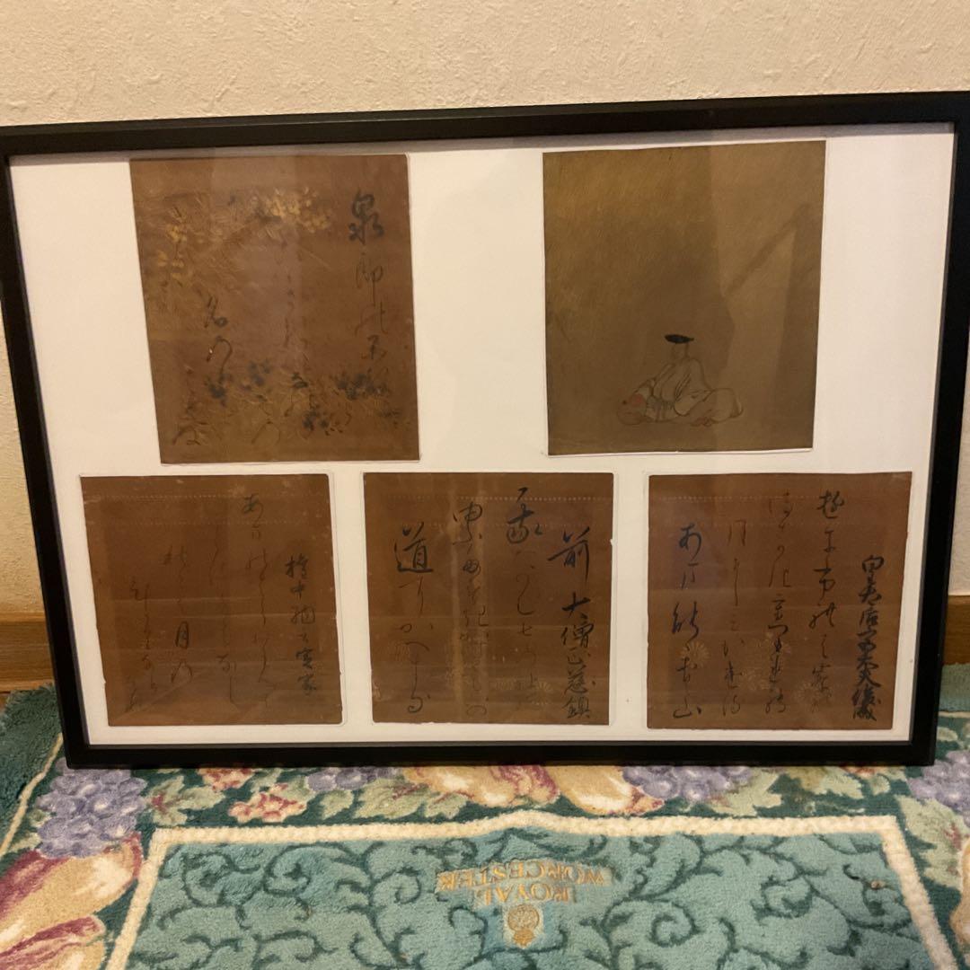 屏風外し 金箔仕立 柿本人麻呂他 和歌書４枚 額装仕立て