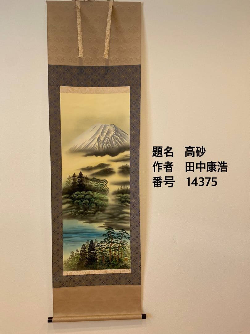 銀座トップアート　掛け軸　８本まとめ売り