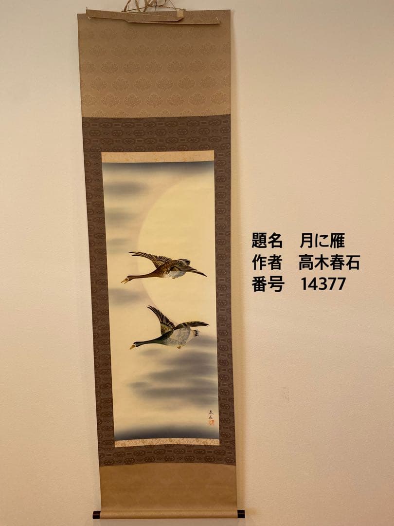 銀座トップアート　掛け軸　８本まとめ売り