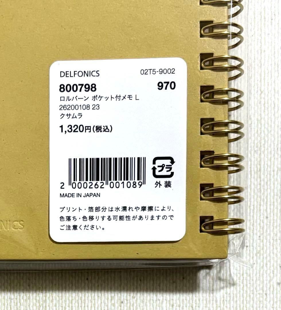 庄島歩音×アフタヌーンティー×DELFONICSロルバーンポケット付きメモL3種
