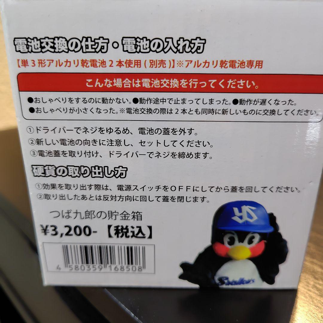 美品 つば九郎 貯金箱　ヤクルトスワローズ　動作確認済み　外箱有り
