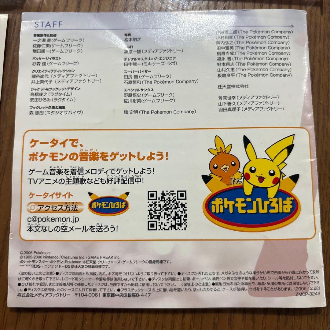 「ポケモン ダイヤモンド&パール」スーパーミュージックコレクシション
