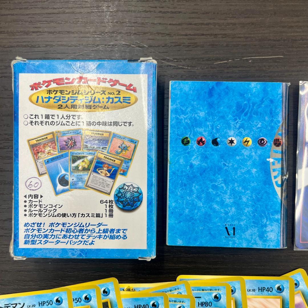 d*3様 ハナダシティ カスミ ポケモンジムシリーズ 旧裏 ポケモンカード ID