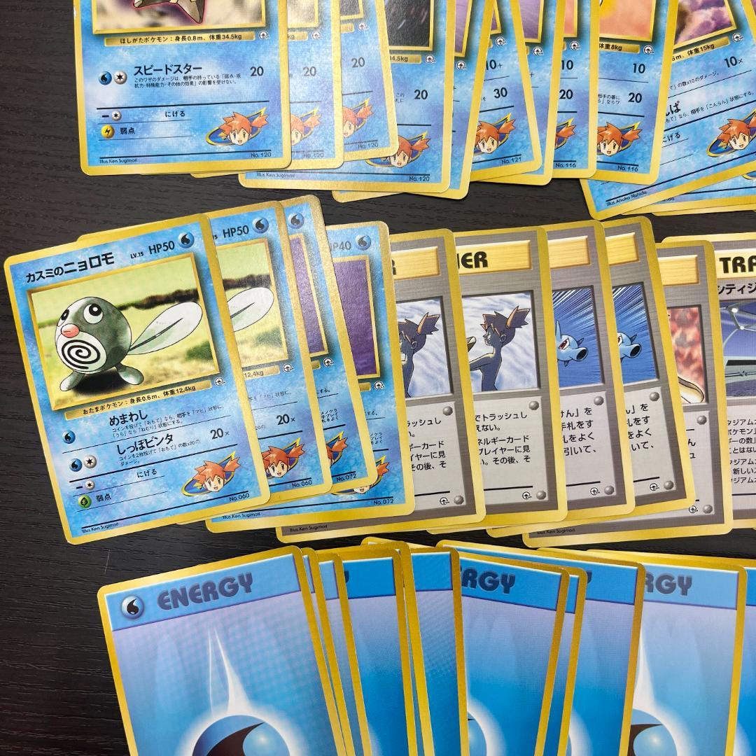 d*3様 ハナダシティ カスミ ポケモンジムシリーズ 旧裏 ポケモンカード ID