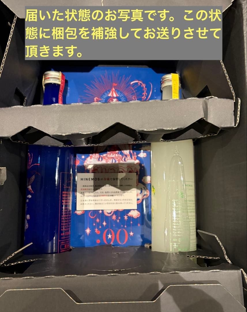 HINEMOS×花澤香菜コラボボトル 2本セット