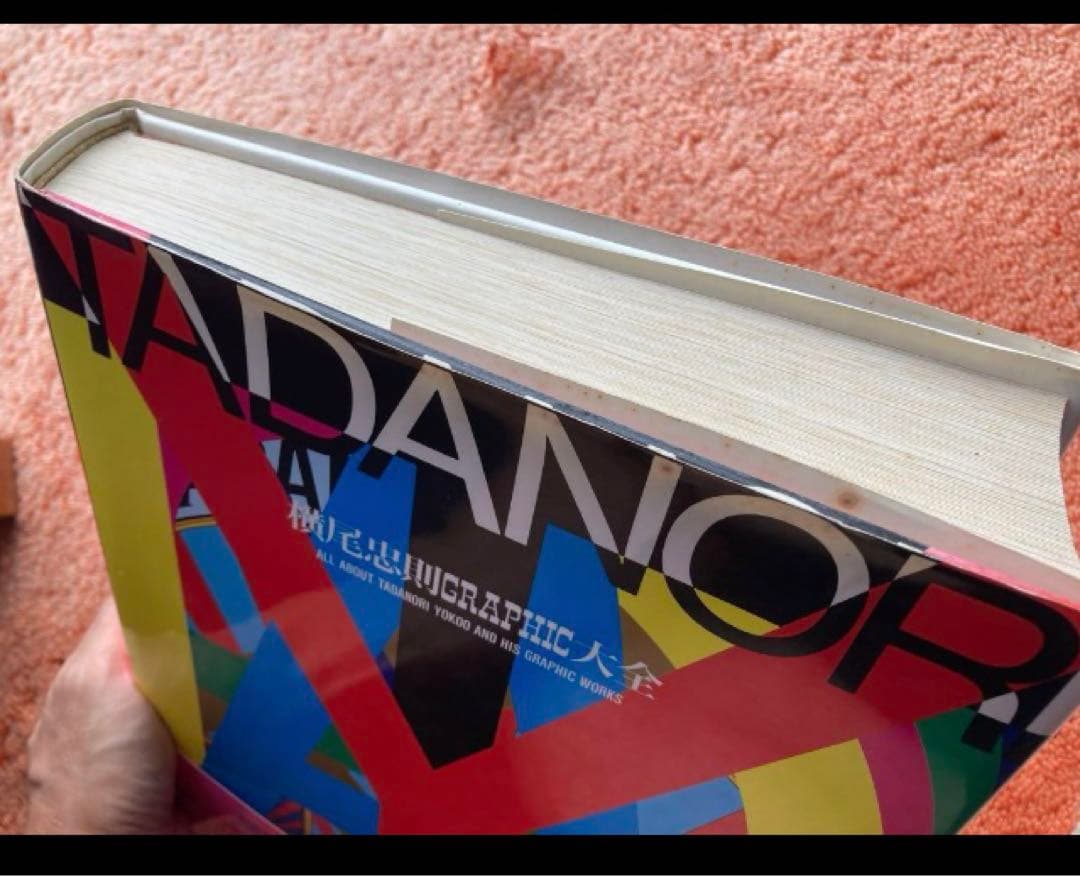 値下げ★美本★横尾忠則グラフィック大全　帯付