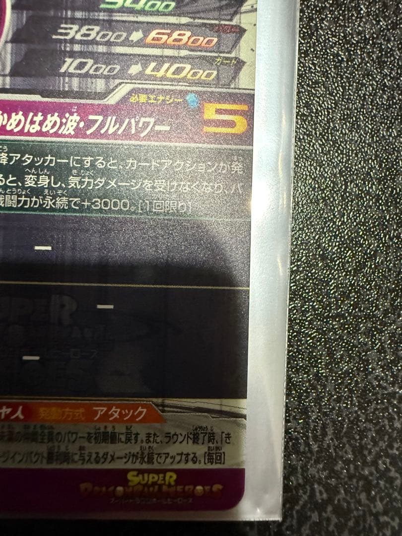 スーパードラゴンボールヒーローズ　um12-sec3 lc 孫悟飯:少年期