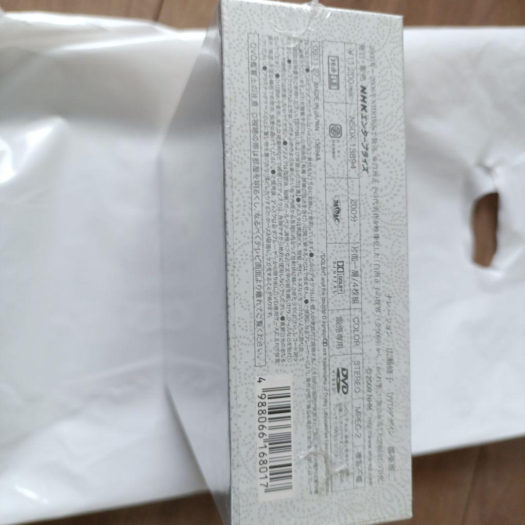 白洲正子の世界 かくれ里〈4枚組〉