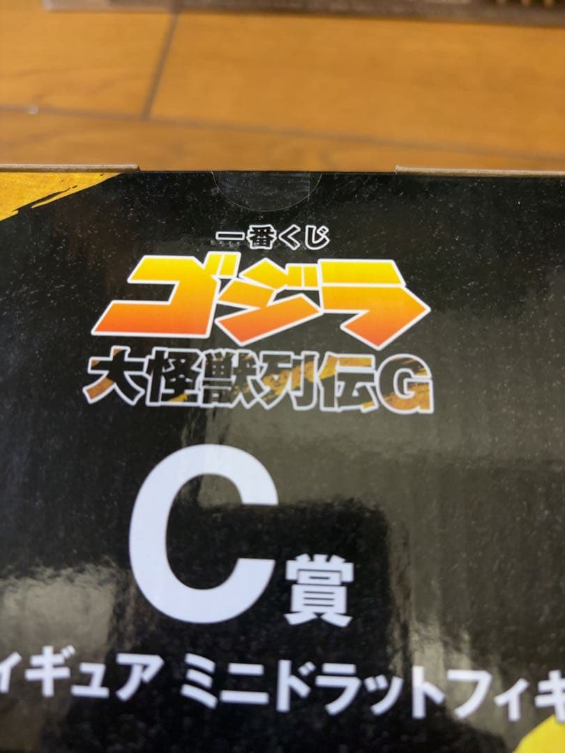 K*G様 ゴジラ　一番くじ　1番くじ　フィギュア　セット