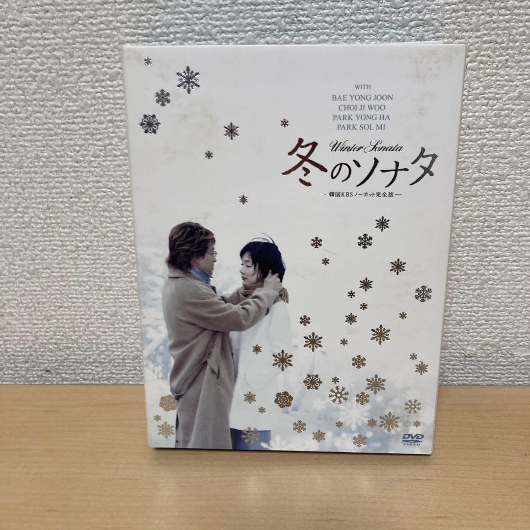 KBSメディア 冬のソナタノーカット完全版 DVD BOX
