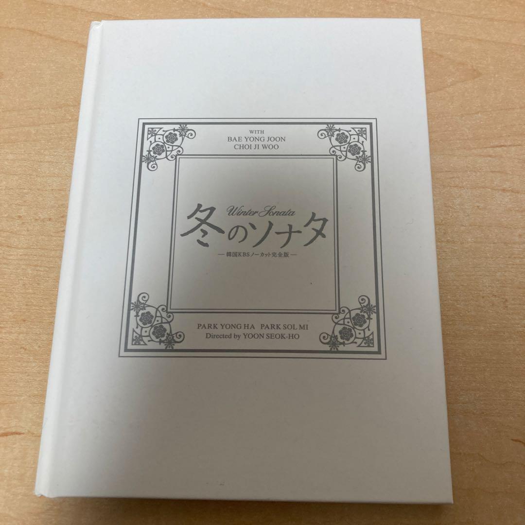 KBSメディア 冬のソナタノーカット完全版 DVD BOX
