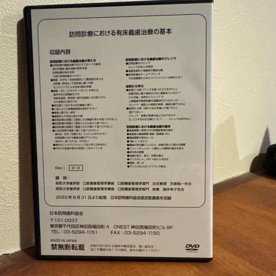 訪問歯科協会　訪問診療における有床義歯治療の基本