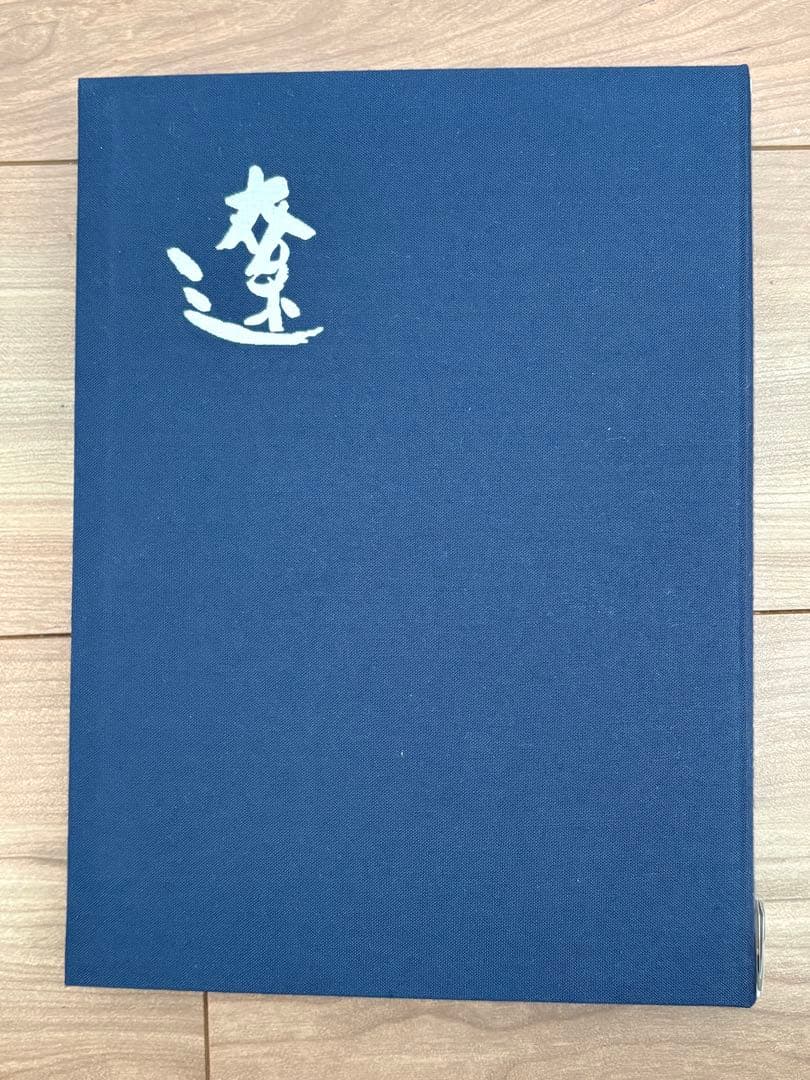 司馬遼太郎記念館　会誌　97冊