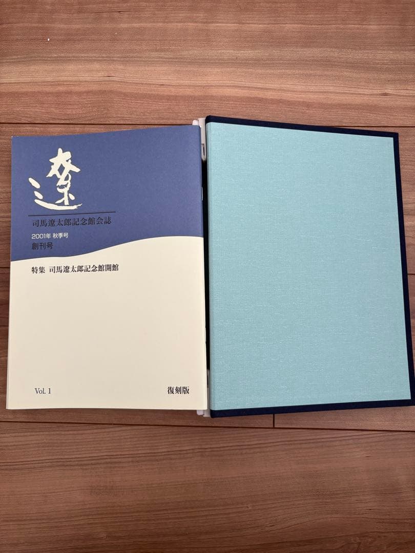 司馬遼太郎記念館　会誌　97冊