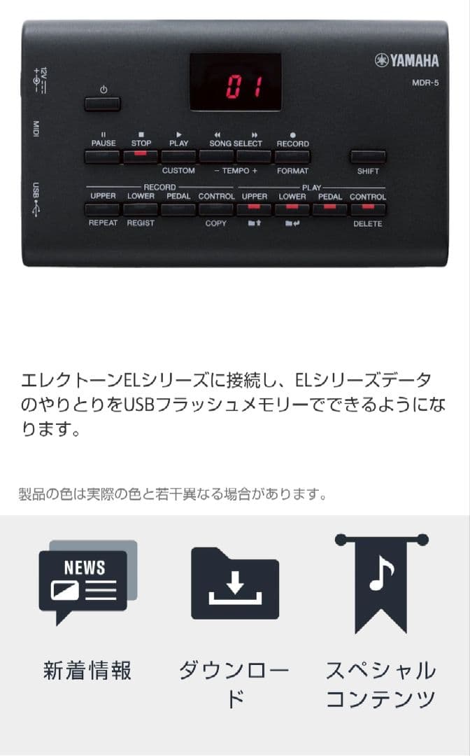 YAMAHA エレクトーン オプションユニット MDR-5