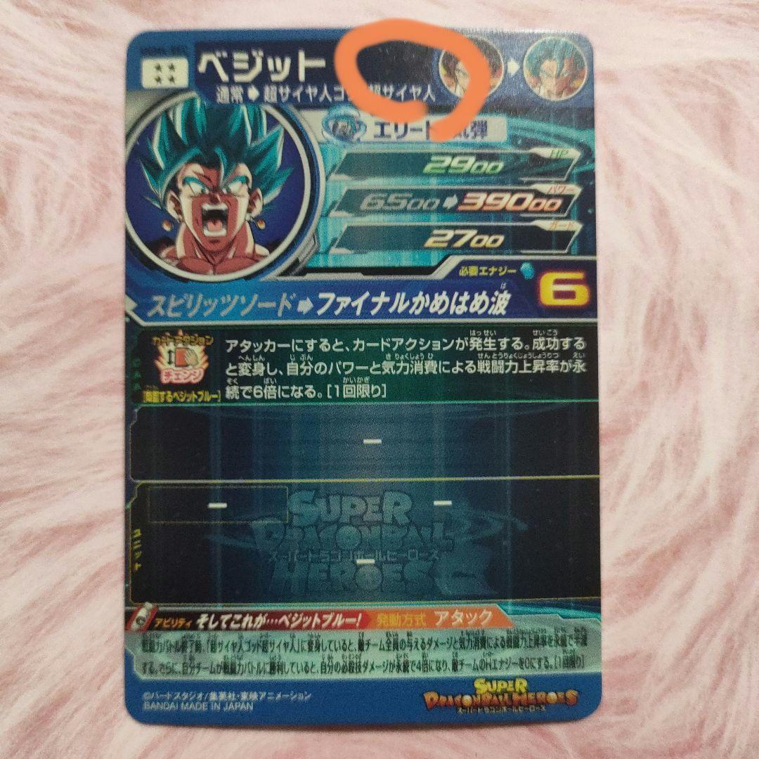 スーパードラゴンボールヒーローズUGM4-SECベジット　シークレット