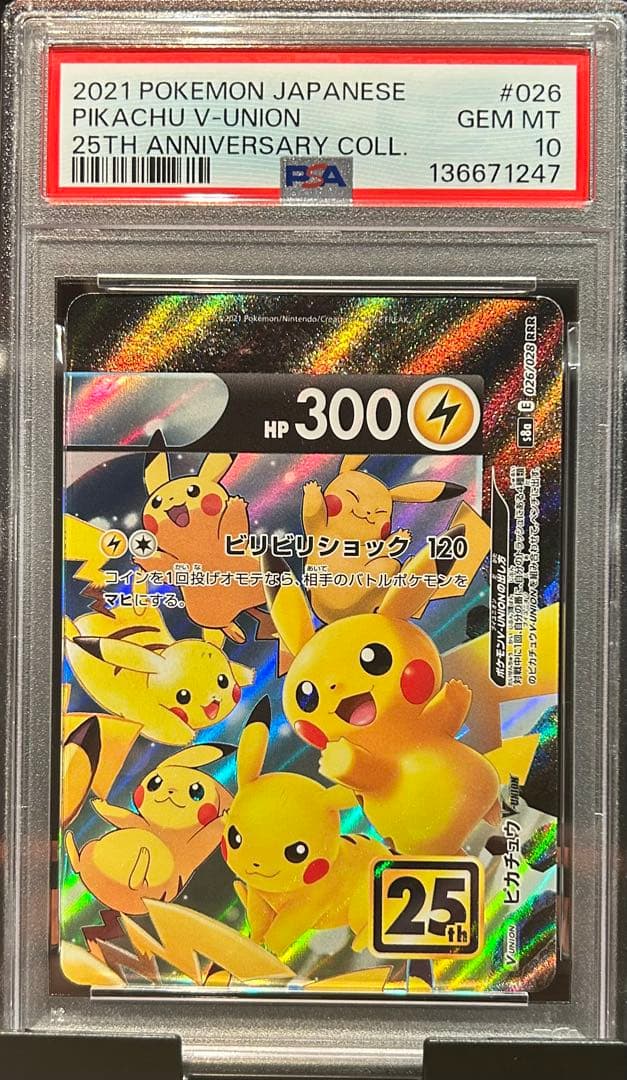 ピカチュウV-UNION セット売り 注意!! 1枚だけPSA9 要確認!!