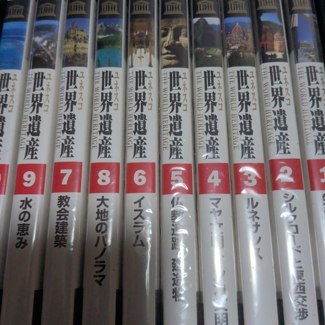 世界遺産 DVD セット 全12巻