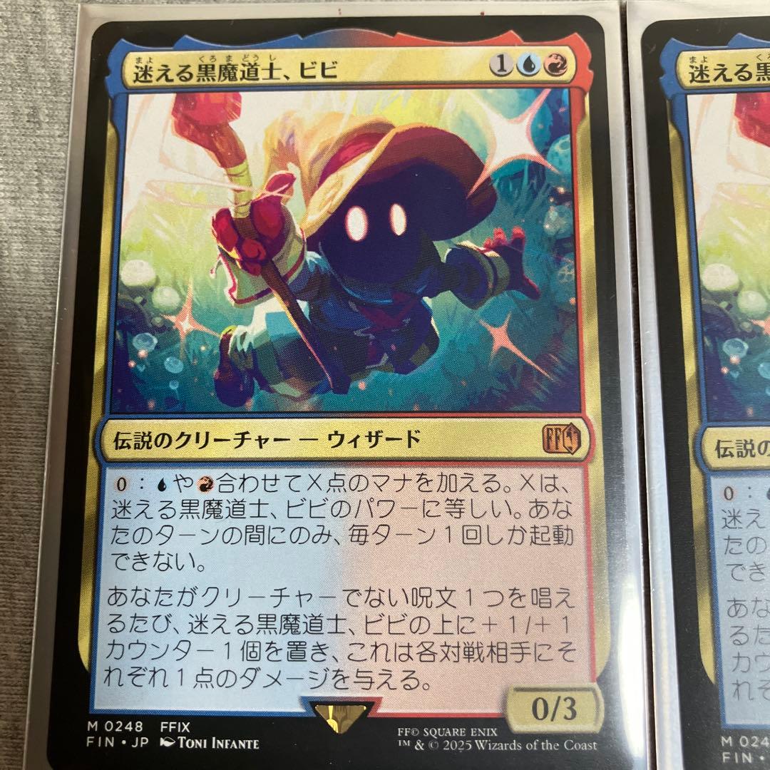 迷える黒魔道士、ビビ 2枚セット