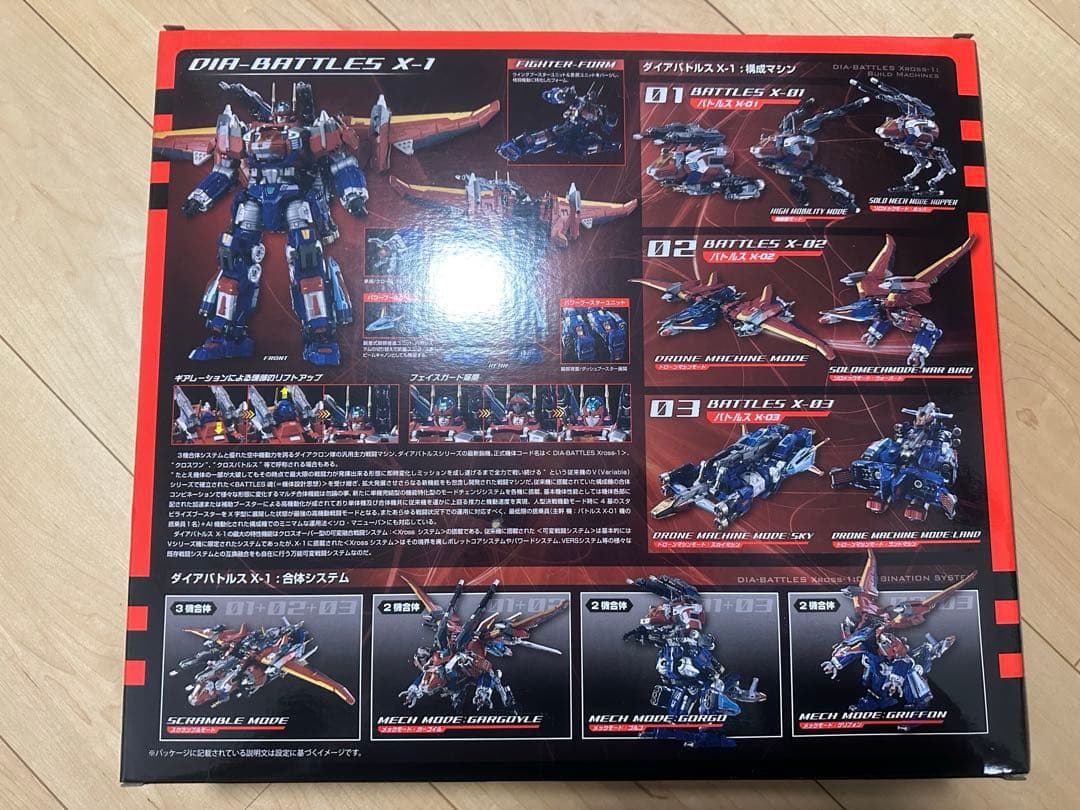 ダイアクロン　ダイアバトルスx1