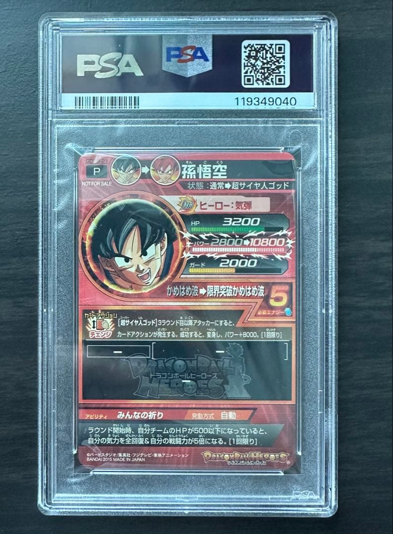 【PSA10】GDPB-21 孫悟空 ドラゴンボールヒーローズ 世界2枚