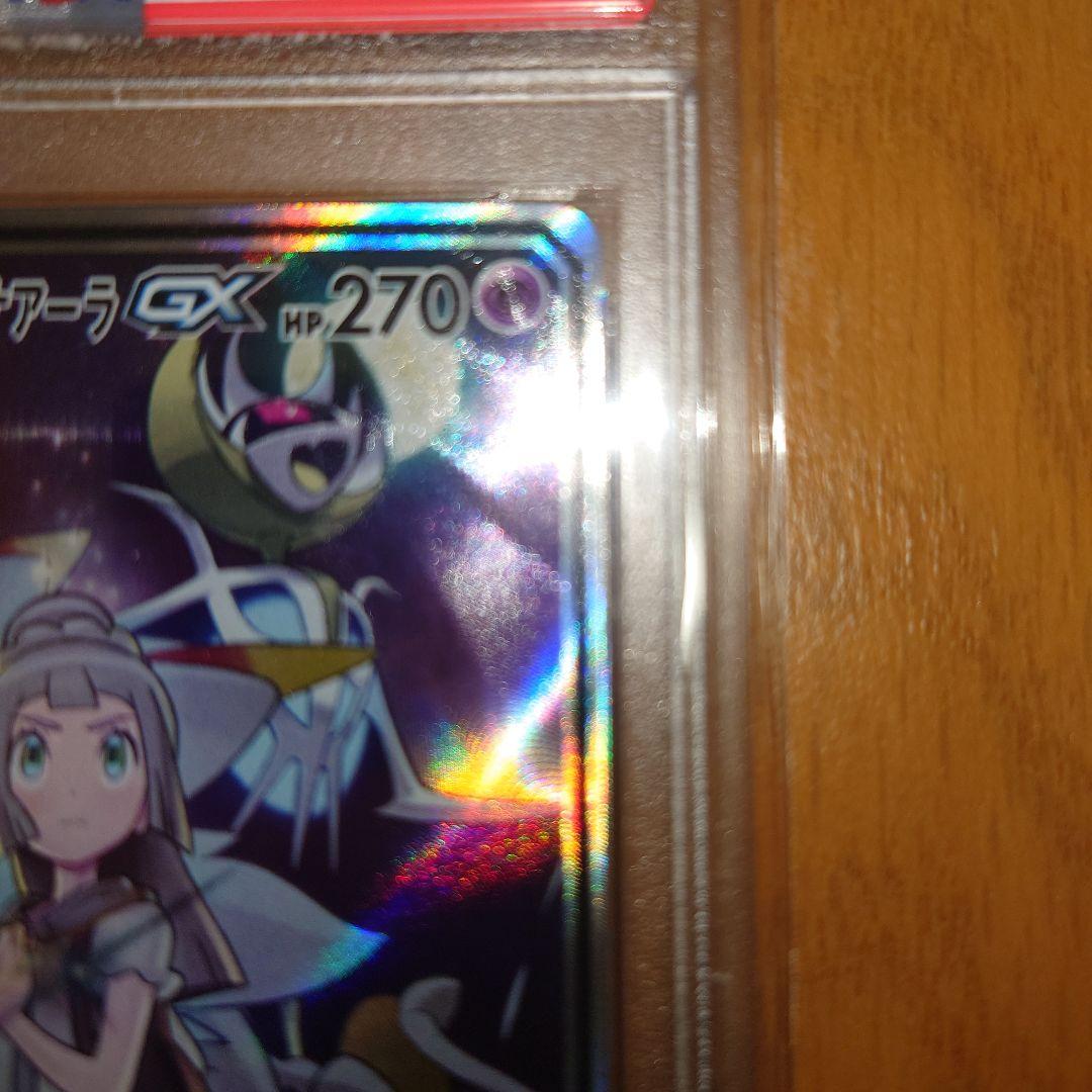 シ*す様 ポケモンカード　ポケカ　ソルガレオ＆ルナアーラGX SR sm11b