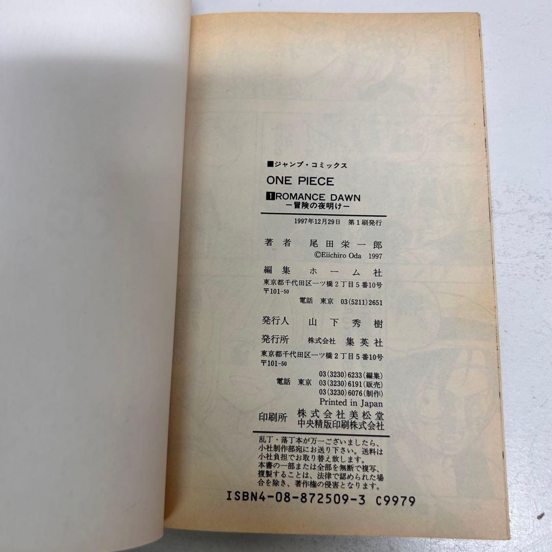 ONE PIECE 1 初版　ワンピース　尾田栄一郎