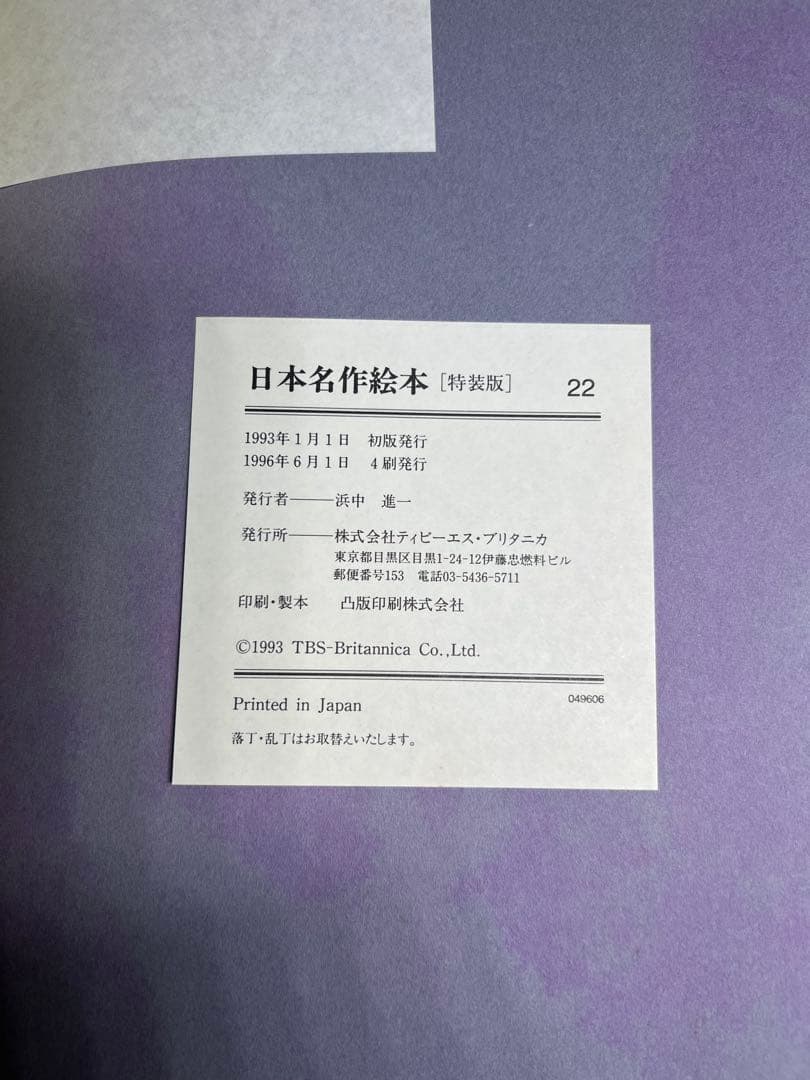 TBSブリタニカ 日本名作絵本全28巻+手引書+CD 英語教育