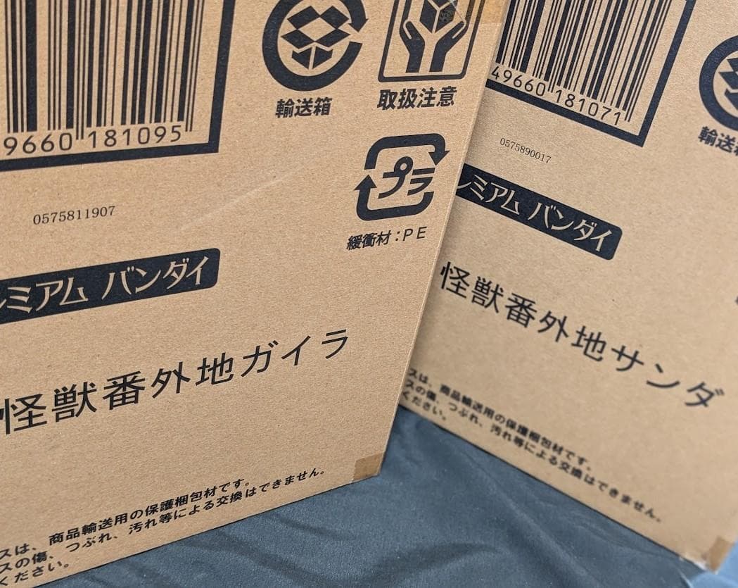 サンダ＆ガイラ怪獣番外地（バンダイプレミアム）ソフビフィギュア２体セット