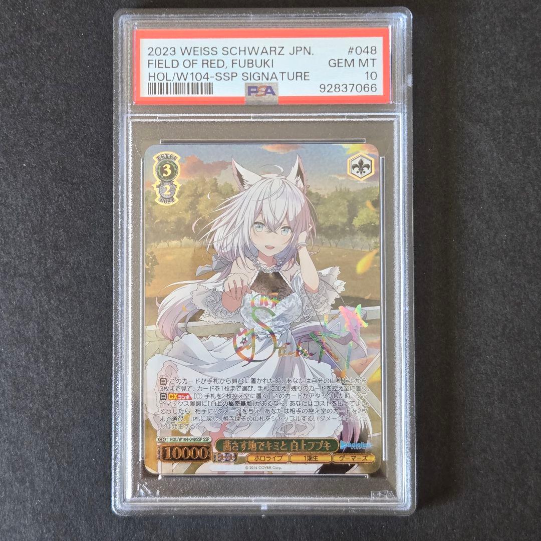 SSP 茜さす地でキミと 白上フブキ(サイン入り) PSA10