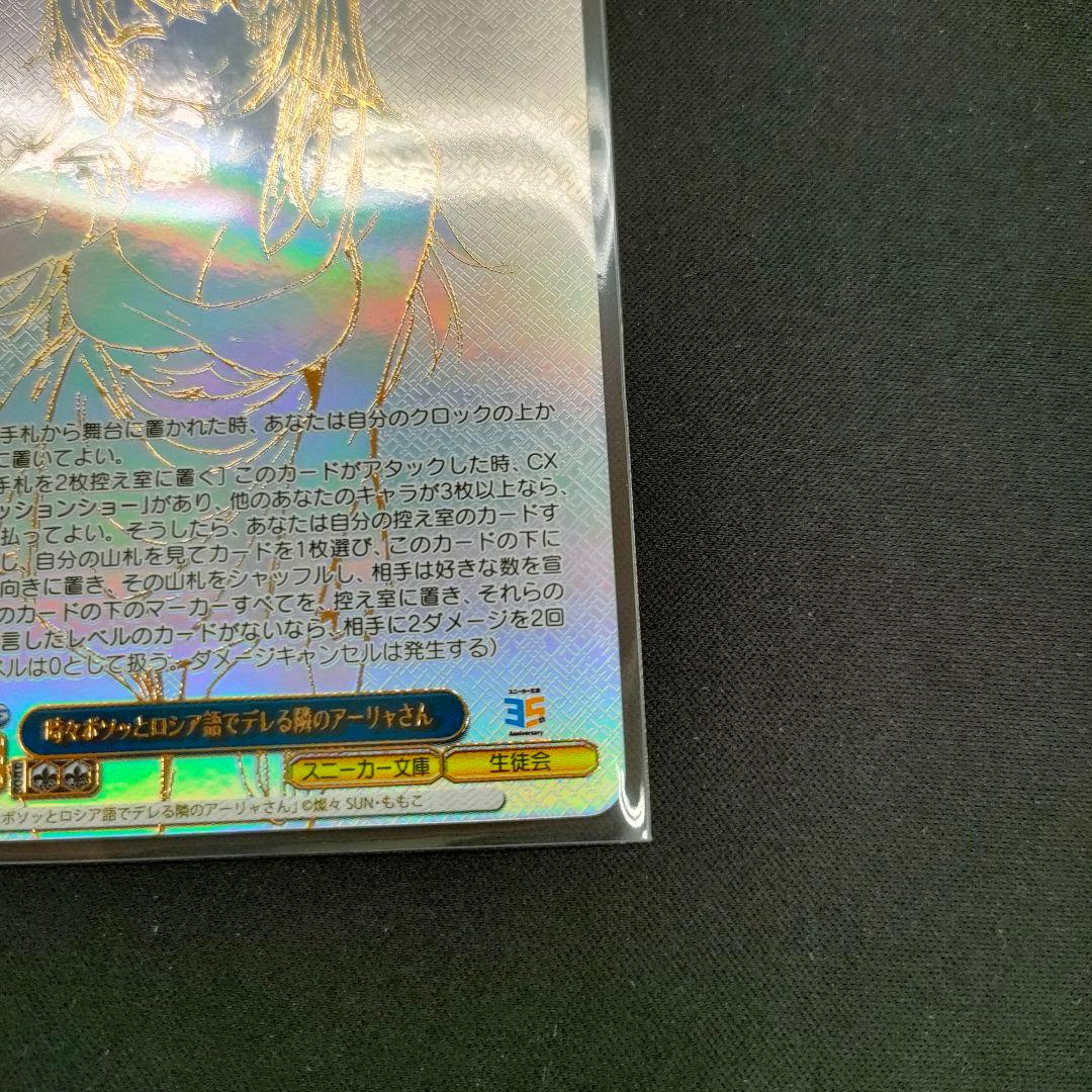 PR+　時々ボソッとロシア語でデレる隣のアーリャさん