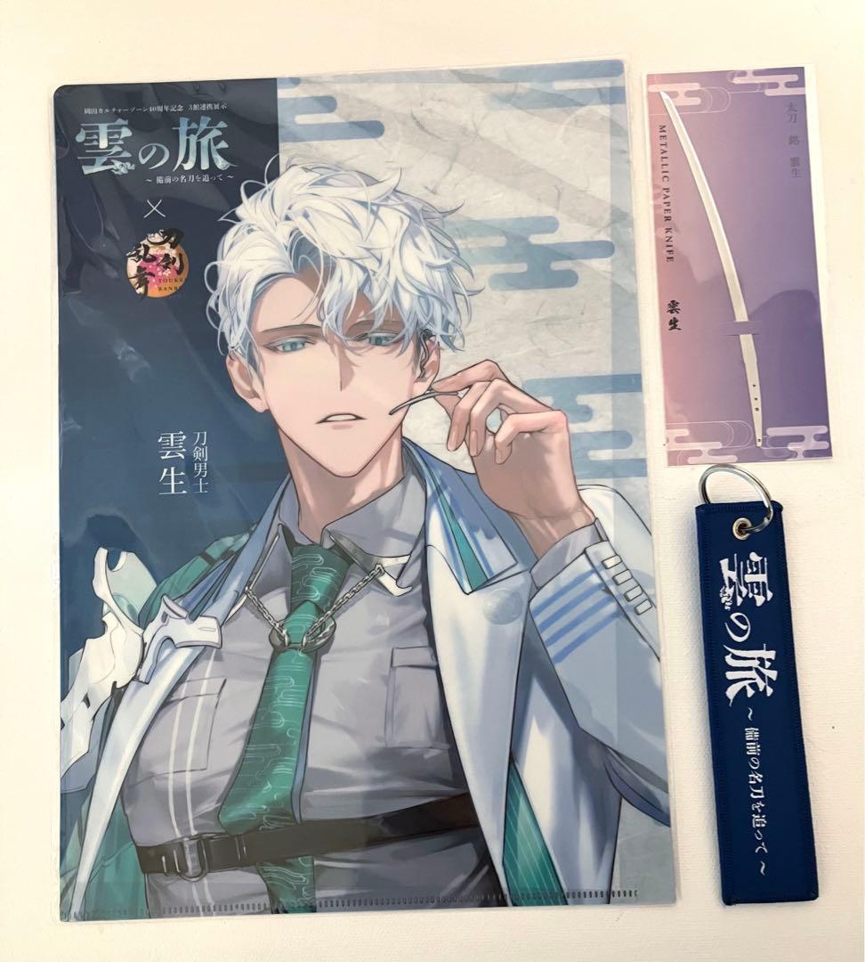 刀剣乱舞　雲生　グッズまとめ売り　アクスタ　ファイル　ペーパーナイフ