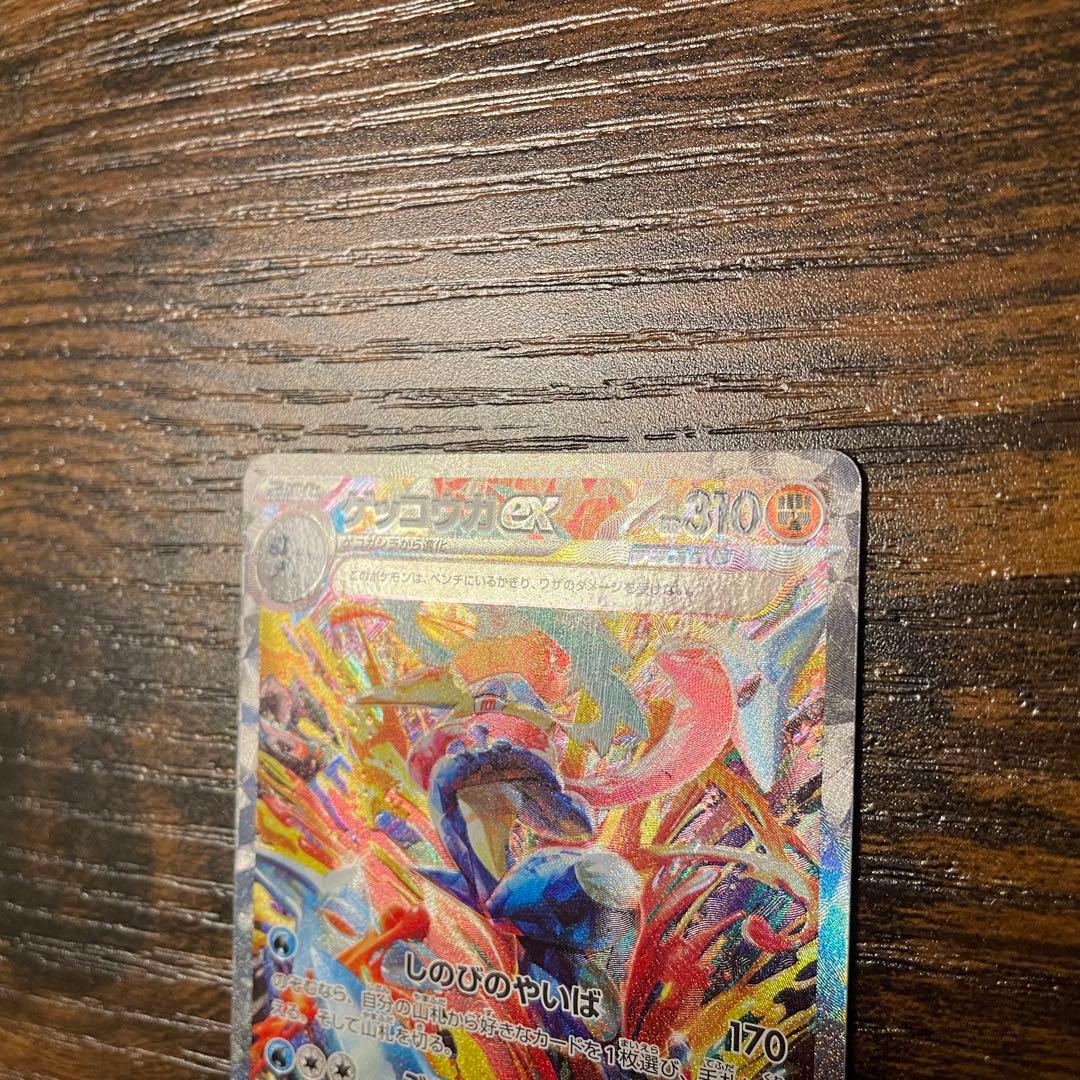 【即日発送】ゲッコウガex sar などまとめ売り