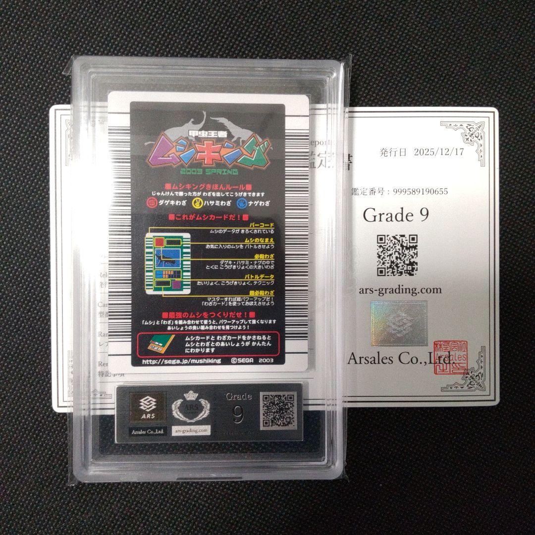 ギラファノコギリクワガタ 2003 SPRING 春 ARS9