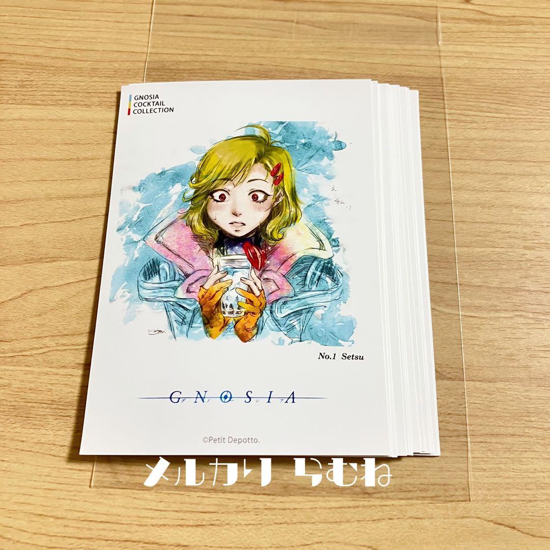 Gnosia グノーシア カクテル ブロマイド コンプ コンプリート 14種