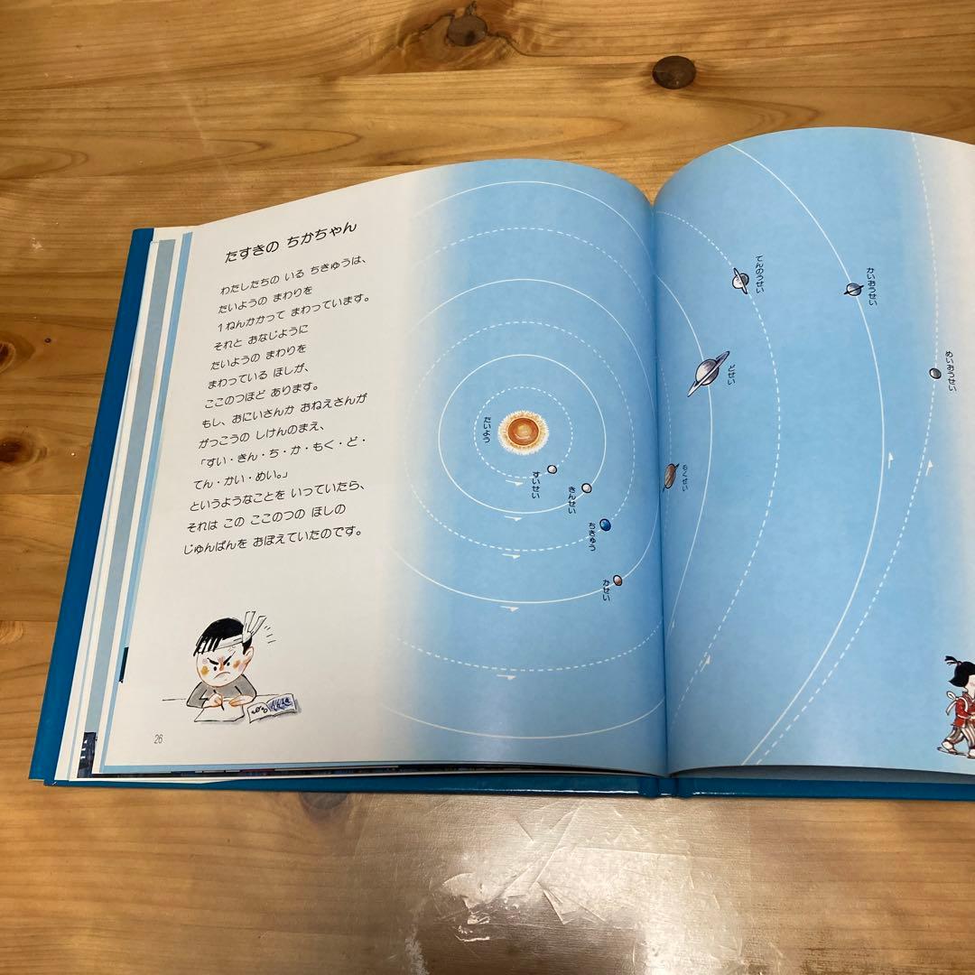 かこさとし　ほしのほん　全４巻　偕成社　カバー付き