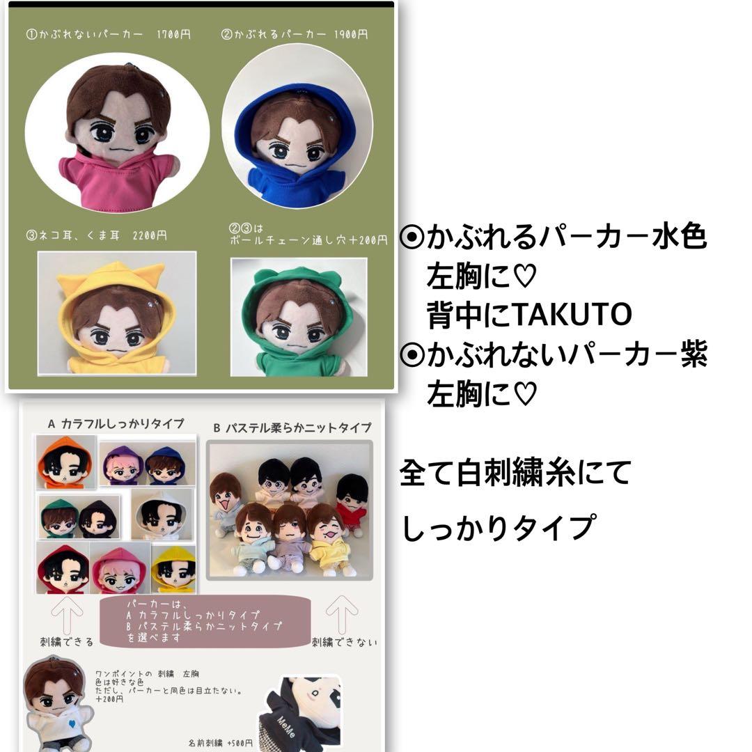 はなオーダーページ　timelesz 寺西拓人　菊池 風磨