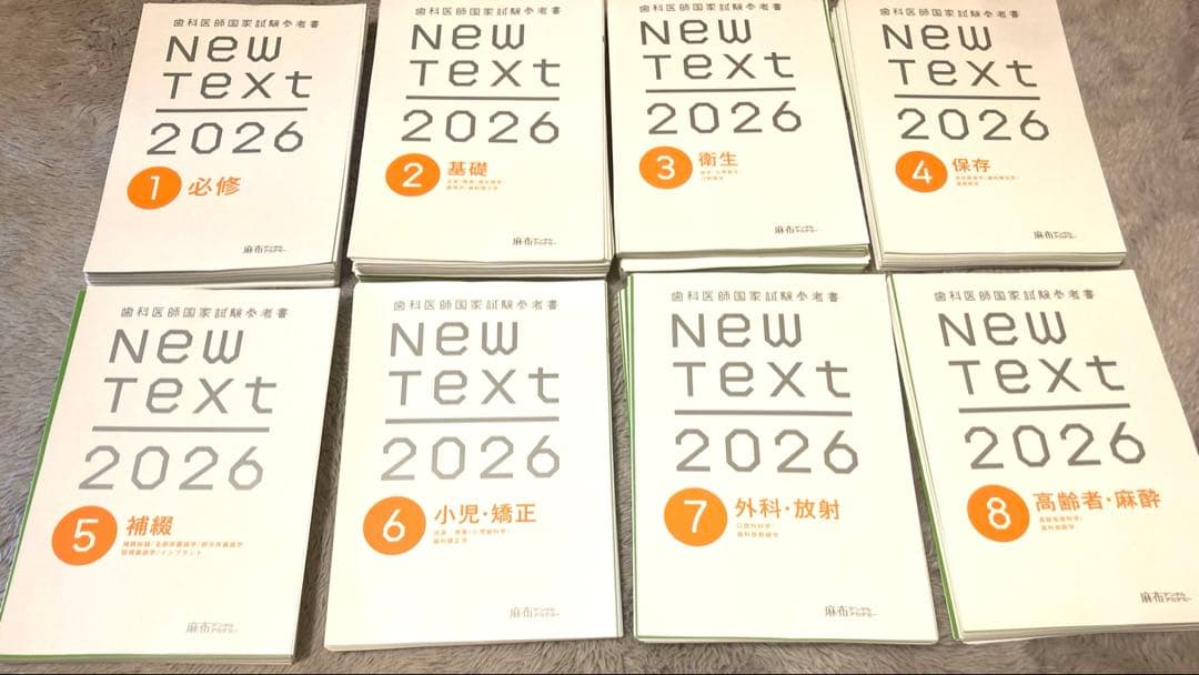 New Text 2026 全8巻セット(裁断済み)