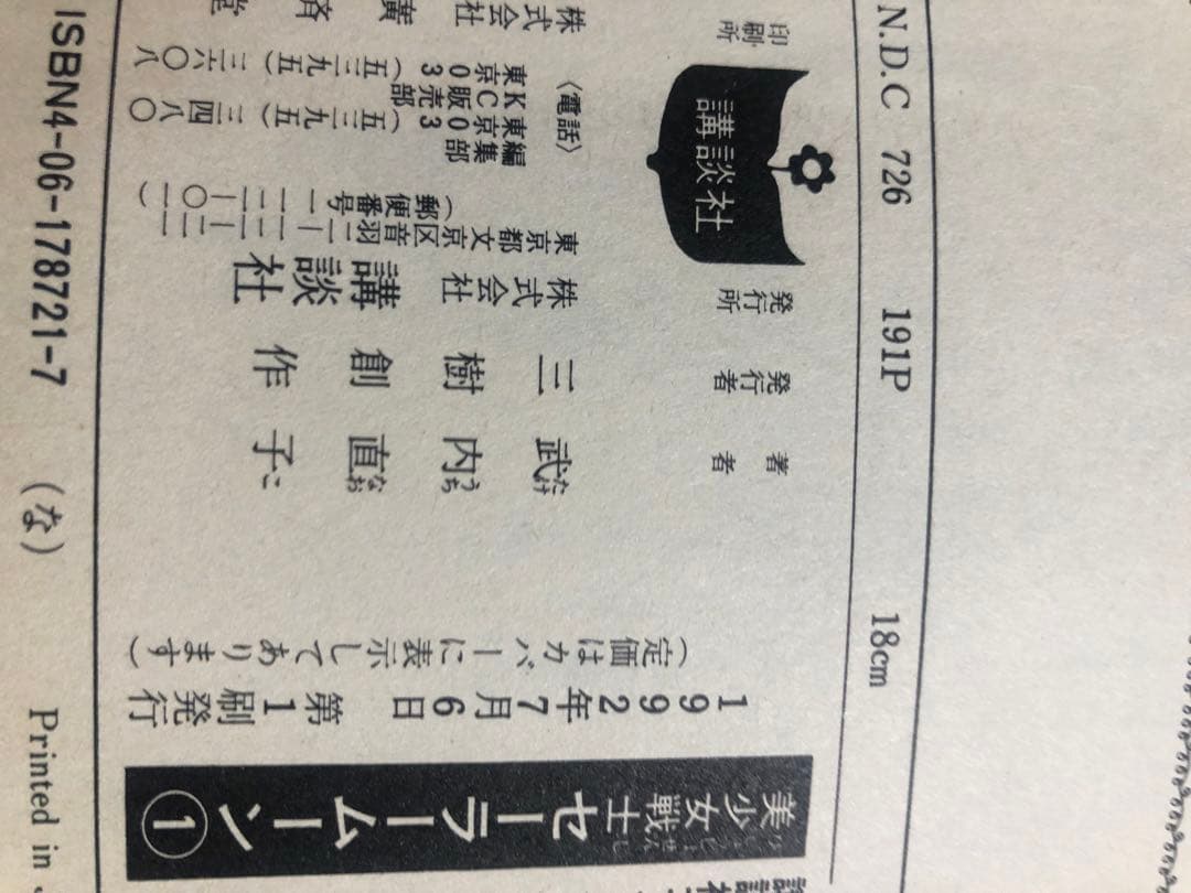 全巻初版　武内直子 美少女戦士セーラームーン 全18巻＋2冊　ほぼ全巻