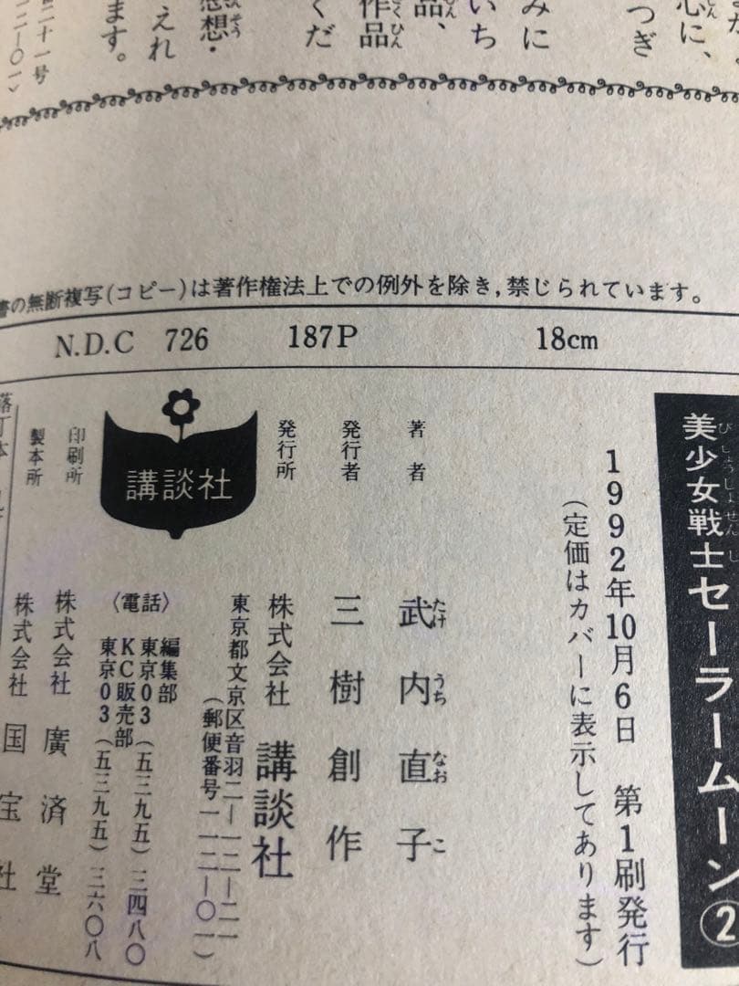 全巻初版　武内直子 美少女戦士セーラームーン 全18巻＋2冊　ほぼ全巻