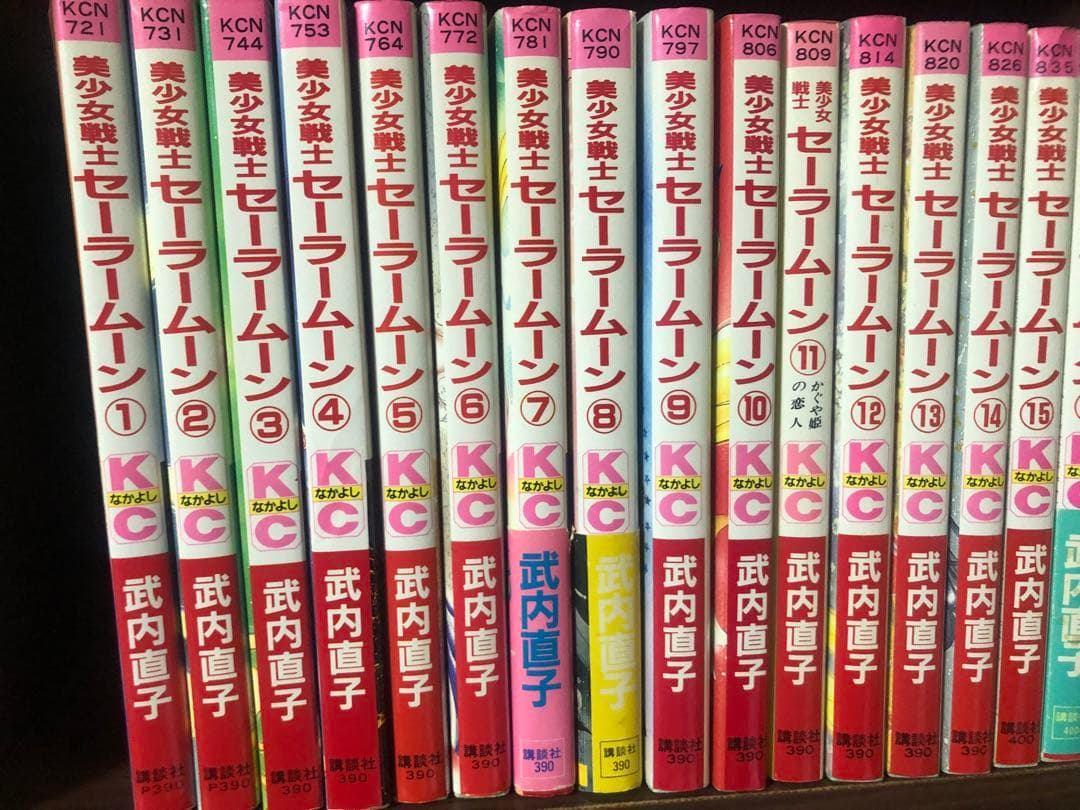 全巻初版　武内直子 美少女戦士セーラームーン 全18巻＋2冊　ほぼ全巻
