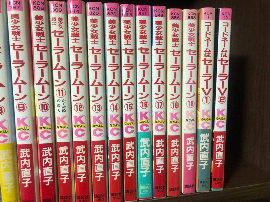 全巻初版　武内直子 美少女戦士セーラームーン 全18巻＋2冊　ほぼ全巻